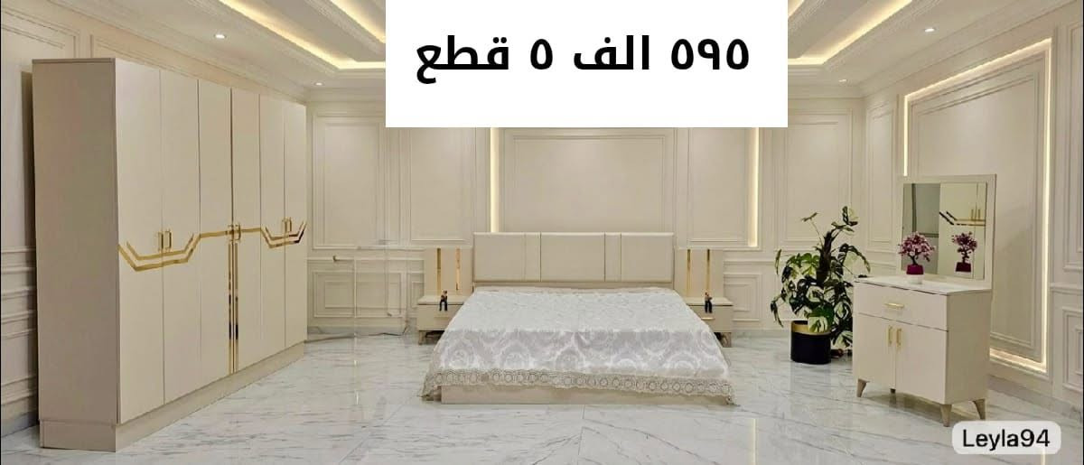 تخفيظات هائله 
 595 الف 5 قطع 
غرف نوم تركي جديد بأسعار مناسبة
يشمل النقل والتركيب داخل محافظات #الفرات_الاوسط
#بغداد_حله_كربلاء_نجف_ديوانيه
لاستفسار مراسله الصفحة أو الاتصال على الرقم ***********
***********
