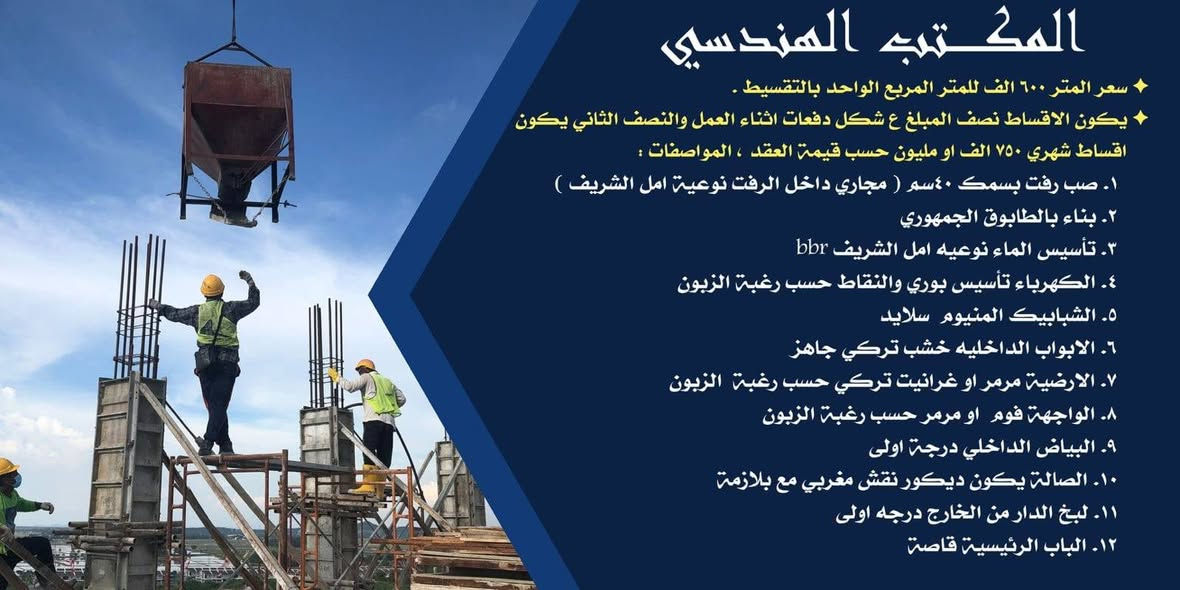 مكتب هندسي • بناء سكني • صب رفت ٤٠سم