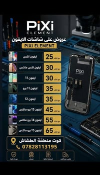 تبديل شاشات • ضمان حقيقي • أنسب الأسعار