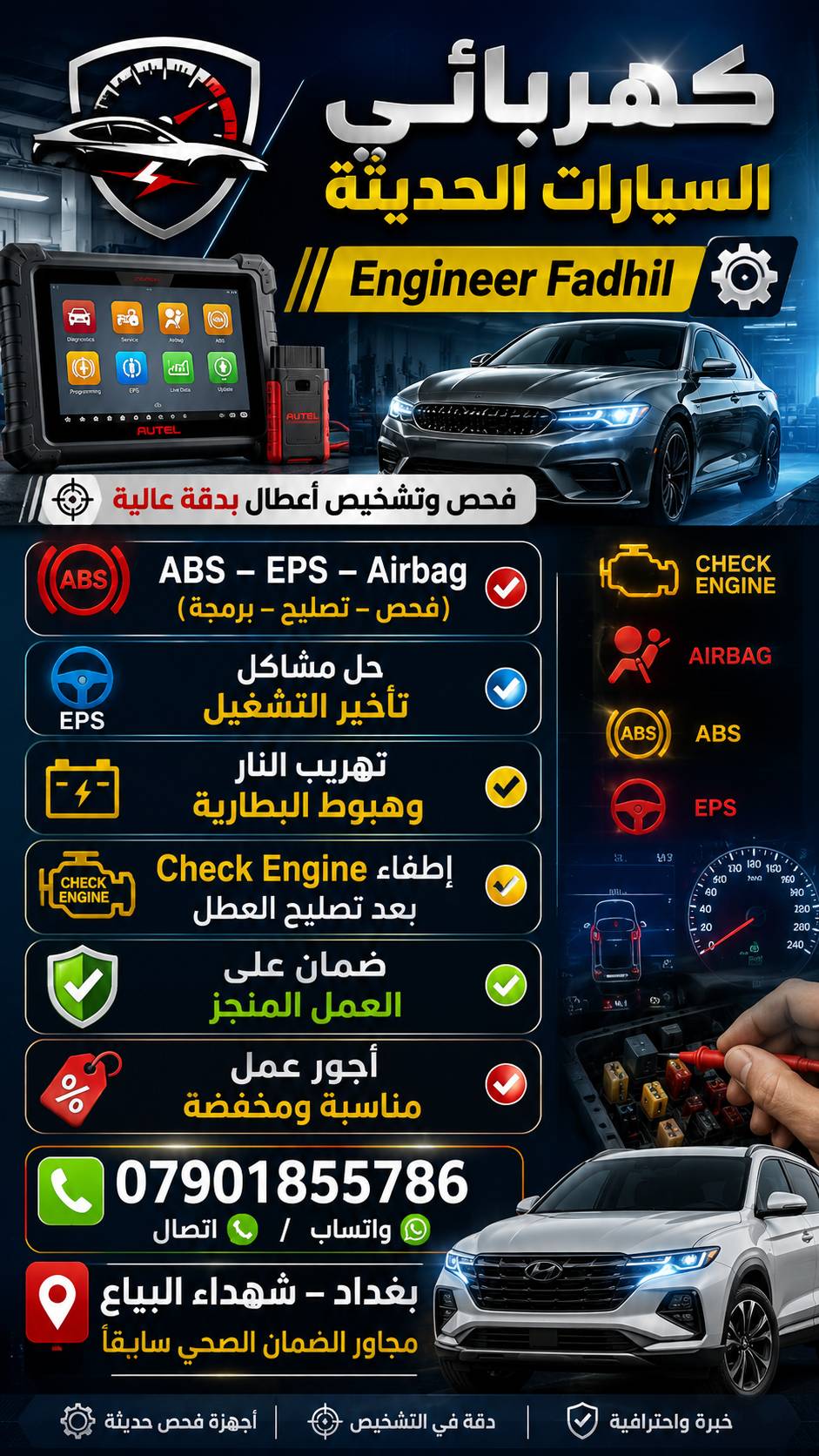كهربائي سيارات • فحص وتشخيص • شهداء البياع