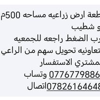 أرض زراعية • ٥٠٠م • ميسان