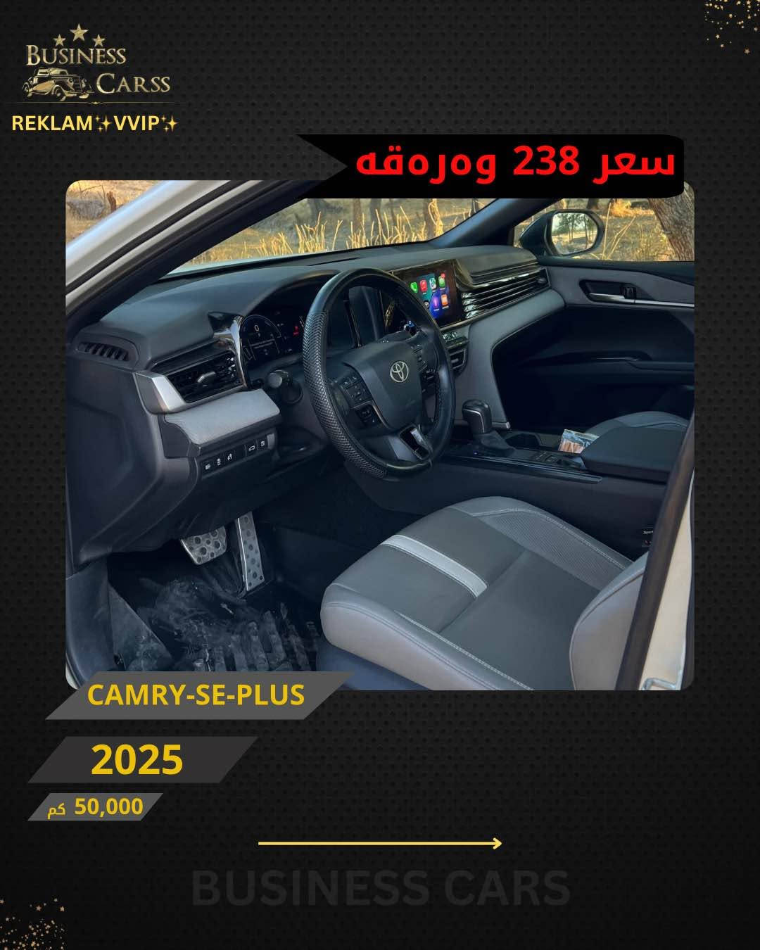جوری ئوتومبێل:TOYOTA 
 مۆديل:CAMRY-SE-PLUS 
مۆديلى سال:2025
٣ پارچە سبوخ بی ناوگرتن 
ماوەى رۆيشتن:50,000کم
نرخ :23,800$
بۆ زانيارى زياتر دەربارەى ئوتومبيێلەكه،
 تكايه پەيوەندى بەم ژمارەيەوه بكه:
***********
بۆ بينينى تۆتۆمبێلي زياتر کڕین و فرۆشتن، دەتوانن سەرەدانى پلاتفۆرمەكانمان بكەن له ئينستاگرام وفەيسبوك و تیك توك. #BUSINESSCARS
********
TOYOTA 
الموديل:CAMRY-SE-PLUS 
سنة الصنع :2025
المسافة المقطوعة :50,000کم
السعر :23,800$
لمزيد من المعلومات حول السيارة، يُرجى الاتصال على هذا الرقم:
***********
لمشاهدة المزيد من السيارات شراء وبيع، يُمكنك زيارة منصاتنا على إنستغرام وفيسبوك و تيك توك.
‏#businesscarss أربيل, العراق

نص مكتوب في الصور:
- BUSINESS CARSS REKLAM VVIP سعر 238 ومره قه CAMRY-SE-PLUS 2025 50,000 كم BUSINESS CARS
- BUSINESS CARSS REKLAM VVIP سعر 238 وەرەقە CAMRY-SE-PLUS 2025 50,000 كم BUSINESS CARS
- BUSINESS CARSS REKLAM VVIP سعر 238 ورقه CAMRY-SE-PLUS 2025 50,000 كم BUSINESS CARS
- BUSINESS CARSS REKLAM VVIP سعر 238 ورقة CAMRY-SE-PLUS 2025 50,000 كم BUSINESS CARS