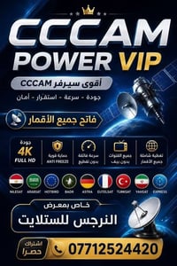 Cccam باور • هوست جديد • ستلايت