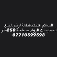 الصابيات الرواد • أرض • للاستفسار