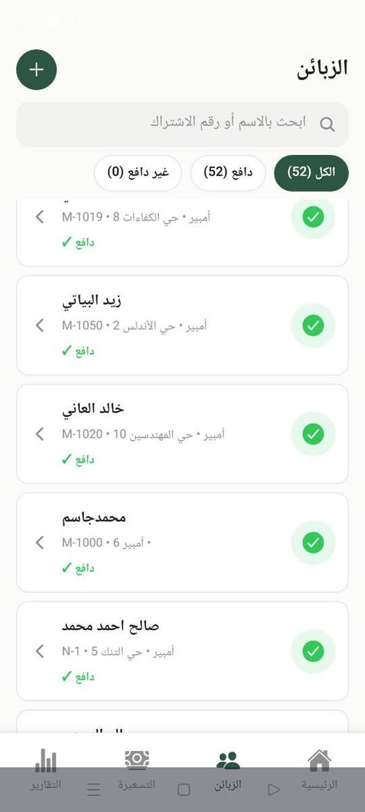 تطبيق إدارة المولدات 
التطبيق يساعد صاحب المولدة بإدارة المشتركين والحسابات بشكل كامل من الهاتف، ومن أهم مميزاته:
• إدارة المشتركين وإضافة بياناتهم
• تسجيل عدد الأمبيرات لكل مشترك
• تحديد وتعديل سعر الأمبير
• حساب المستحقات والمبالغ المسددة والمتبقية
• معرفة المشتركين المسددين وغير المسددين
• البحث بالاسم أو رقم الاشتراك
• تقارير وإحصائيات شهرية
• إصدار وصولات إلكترونية
• حفظ الوصل كـ صورة أو PDF
• إمكانية طباعة الوصل بالطابعة الحرارية
• يدعم طابعات 58mm و80mm
• QR Code داخل الوصل
• سعر البرنامج 25 الف
للطلب التواصل عبر الرقم  واتساب 
***********
