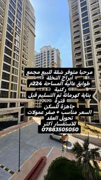 مجمع أبراج النخلة • ٢٢٤م • صفر عمولات