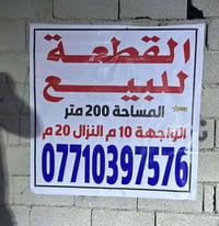 الكوت • حي الخضراء • ٢٠٠م