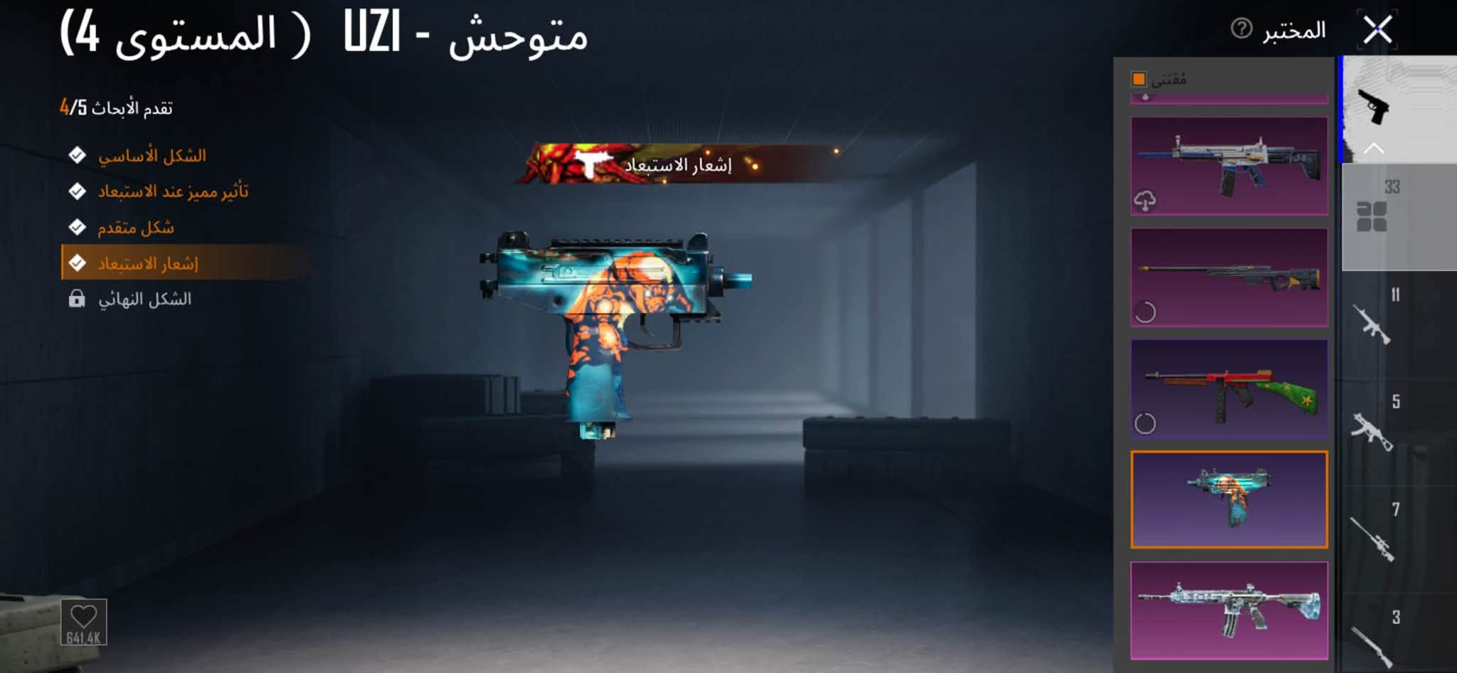 حساب ببجي • سكنات أسلحة • رتب