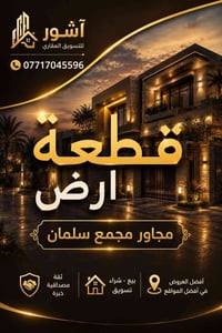 طريق الجامعة • مجاور مجمع سلمان • ١٥٠م٢