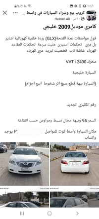 كامري • ٢٠٠٩ • واسط كوت