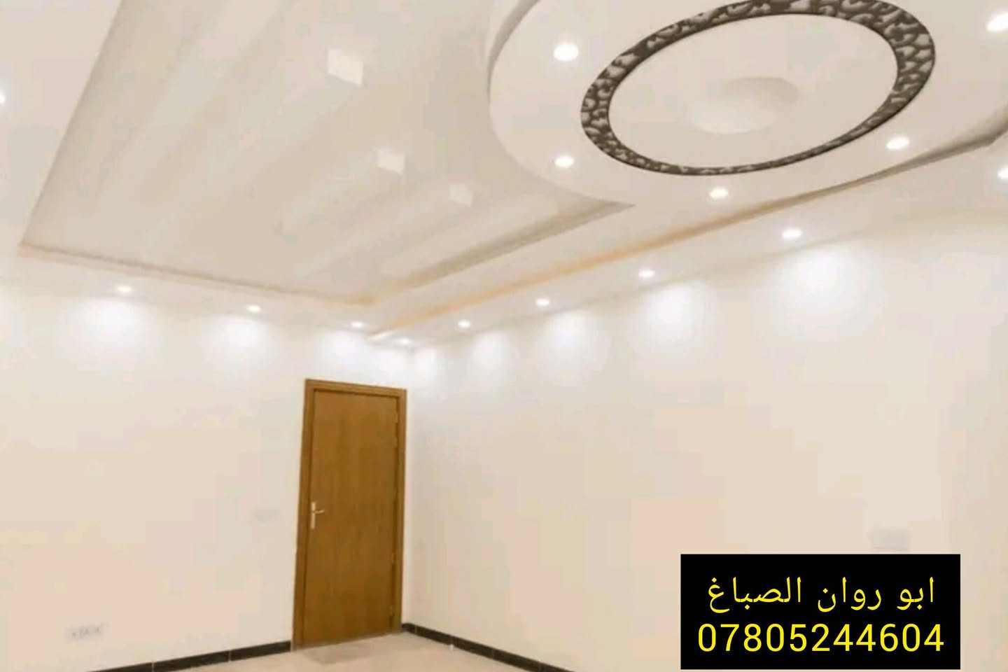 ((( صباغ بيوت ))) حالياً متفرغ
مستعدون لصبغ الدور والمباني
وتصليح الجدران....
   🌹  اسعار مناسبه ودقه بالعمل 🌹
نعمل في كل مناطق بغداد.   
  للاستفسار *********** بي واتساب     ابو روان.
