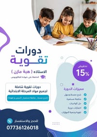 هبة مازن • تقوية ابتدائية • خصم لمادتين