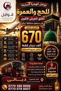 الحج والعمرة • رحلة البر ٨/١٠ • محبس الجن