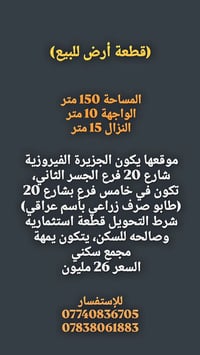 شط العرب البصرة • ١٥٠م • للبيع