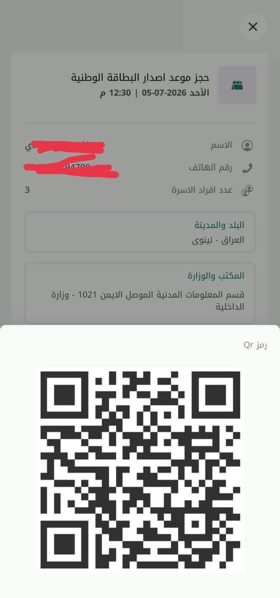 "هل تحتاج إلى مساعدة في إجراءات #حجز #جواز السفر #الإلكتروني؟ #وحجز #للموحدات

 🛂 #مكتب_المهند يوفر لك الدعم الفني والاستشارات اللازمة لتسهيل خطواتك وضمان دقة بياناتك. 
تواصل معنا الآن للحصول على استشارة مهنية وتوفير وقتك وجهدك.
 ✨ #مساعدة_فنية #استشارات_عامة #تسهيل_إجراءات"

#مكتب_المهند في حي #التحرير قرب جامع ال البيت 
(رضا الزبون والمصداقية في العمل والسرعة في الانجاز عنواننا)
للتواصل على الواتساب 
***********

نص مكتوب في الصور:
- جمهورية العراق / كوردستان عيراق
- وزارة الداخلية
- مديرية الجنسية العامة
- به ریوه به رایه تی گشتی ره گه زنامه
- مكتب المهندس
- البطاقة الوطنية / كارتی نیشتمانی
- يتوفر حجز للموحدة
- الاسم / ناو :
- الأب / باوك :
- الجد / باپیر :
- اللقب / نازناو :
- الأم / دايك :
- الجنس / ره گه ز :
- فصيلة الدم/ گروپی خوین :
- حجز موعد اصدار البطاقة الوطنية الأحد 05-07-2026 | 7:00 م الاسم رقم الهاتف 2 عدد افراد الاسرة البلد والمدينة العراق - نينوى المكتب والوزارة قسم المعلومات المدنية الموصل الايمن المسائي - وزارة الداخلية رمز Qr
- حجز موعد اصدار البطاقة الوطنية
- الأحد 05-07-2026 | 11:00 ص
- الاسم
- رقم الهاتف
- عدد افراد الاسرة 4
- البلد والمدينة
- العراق - نينوى
- المكتب والوزارة
- قسم المعلومات المدنية الموصل الايمن 1021 - وزارة الداخلية
- رمز Qr
- الأحد 05-07-2026 | 12:30 م
- عدد افراد الاسرة
- 3
- الاثنين 2026-07-06 | 06:00 م
- 90...-...468
- قسم المعلومات المدنية الموصل الايمن المسائي
