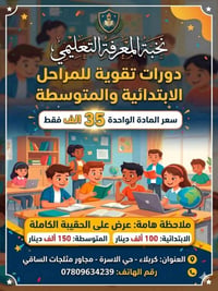 كربلاء • حي الاسرة • تعليم