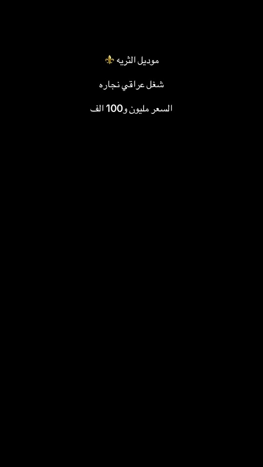 للحجز واتساب *********** #اثاث_منزلي_حديث_غرف_نوم #غرف_نوم_شغل_عراقي #موديلات_جديده #غرف #بغداد 
