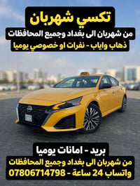 تكسي خصوصي • من شهربان • ٤ و ٧ راكب
