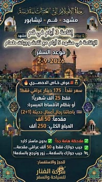 مشهد قم • اقساط • باص 2+1