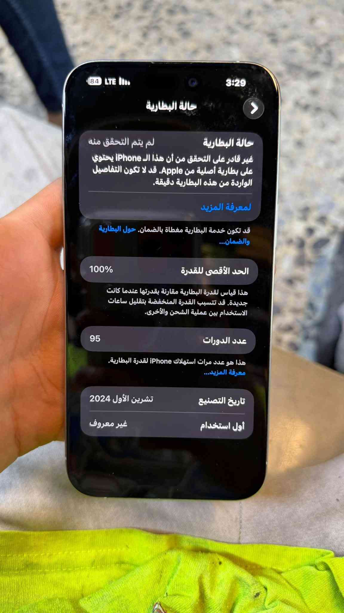 سلام عليكم  
ايفون 15 برو ماكس  امريكي esim

شريحة إلكترونية فقط
للبيع او مراوس باقل شعندك نزل 
وبالنسبة للسعر قيمو اعلى سعر ابيع 
مكاني بغداد 
***********

نص مكتوب في الصور:
- حالة البطارية
- لم يتم التحقق منه
- غير قادر على التحقق من أن هذا الـ iPhone يحتوي على بطارية أصلية من Apple. قد لا تكون التفاصيل الواردة من هذه البطارية دقيقة.
- لمعرف المزيد
- قد تكون خدمة البطارية مغطاة بالضمان. حول البطارية والضمان...
- الحد الأقصى للقدرة 100%
- هذا قياس لقدرة البطارية مقارنة بقدرتها عندما كانت جديدة. قد تتسبب القدرة المنخفضة بتقليل ساعات الاستخدام بين عملية الشحن والأخرى.
- عدد الدورات 95
- هذا هو عدد مرات استهلاك iPhone بقدرة البطارية.
- معرفة المزيد...
- تاريخ التصنيع تشرين الأول 2024
- أول استخدام غير معروف