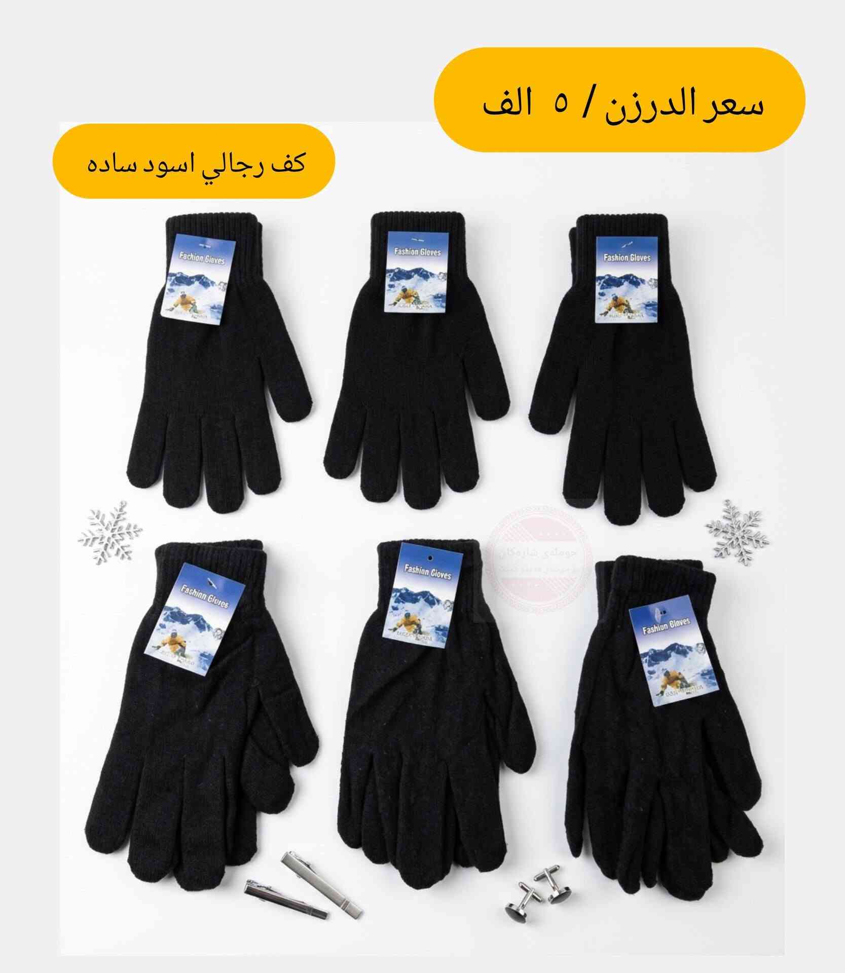 كف جلد رجالي • كف نسائي • كف اطفال