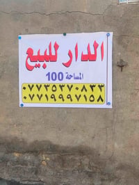 كوت الطشاش • ١٠٠م • طابقين