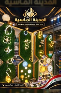 النجف - حي العسكري • مواد إنشائية • خلاطات
