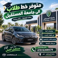 خط طلاب • جامعة المستقبل • مواصلات آمنة