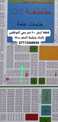 قطعة ارض ٢٠٠ متر بحي الموظفين 07712468656