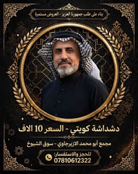 دشداشة كويتي • سوق الشيوخ • مجمع أبو محمد الازيرجاوي