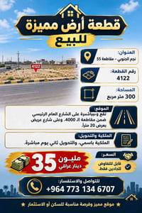 نجم الجنوبي مقاطعة 55 • ٣٠٠م • شارع ٢٠م