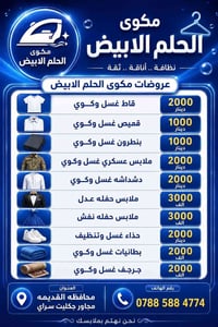 تنظيف • اهالي كركوك • القديمه