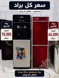 برادات مي • حار وبارد • كربلاء