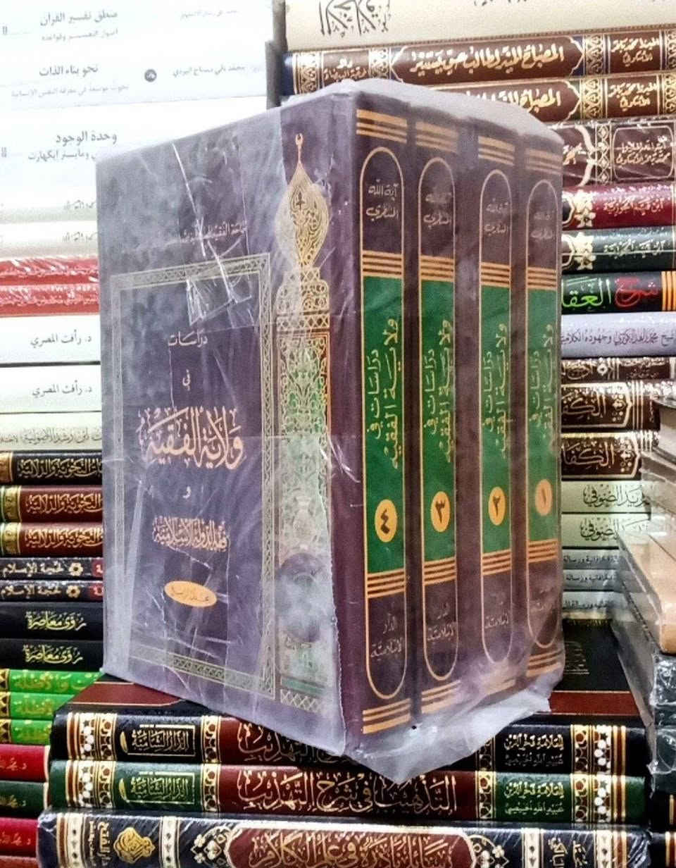 ولاية الفقيه • المنتظري • ٤مجلدات