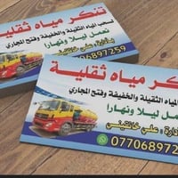 سحب مياء ثقيلة • فتح مجاري • خانقين