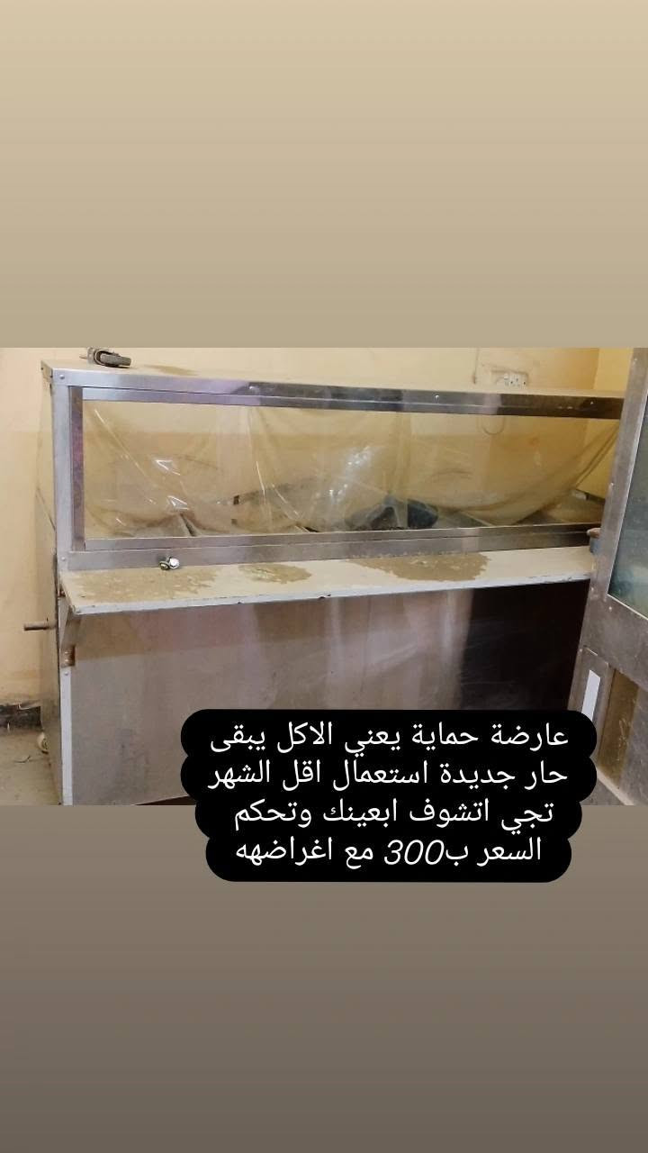 السلام عليكم
اغراض مطعم للبيع جديدة استخدام اقل الشهر 
للاستفسار الاتصال على الرقم ***********
