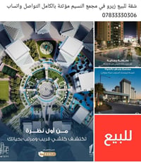 مجمع النسيم • عقار • للبيع