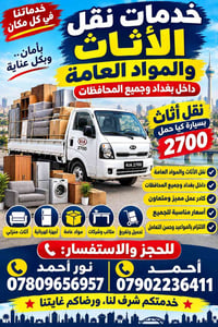 نقل أثاث • كيا ٢٧٠٠ • بغداد