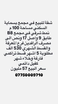 بسماية • شقة ١٠٠م • قسط شهري ٥٣٠ألف