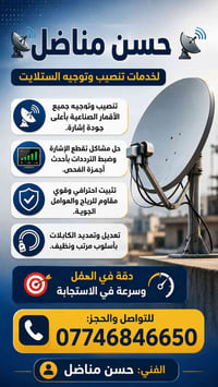 تنصيب الصحن • ضبط الإشارة • برمجة القنوات