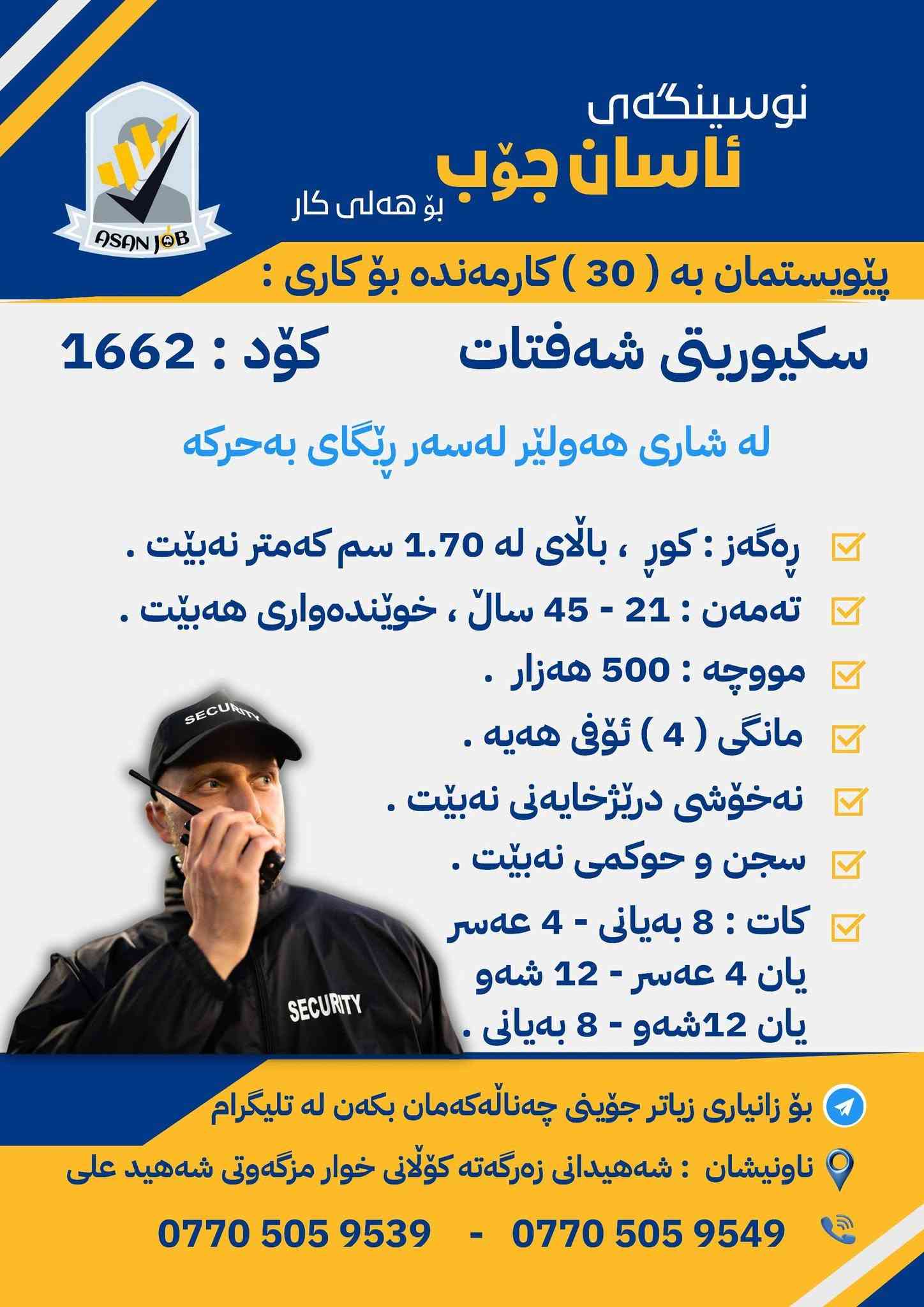 وظايف • سليمانية • اربيل