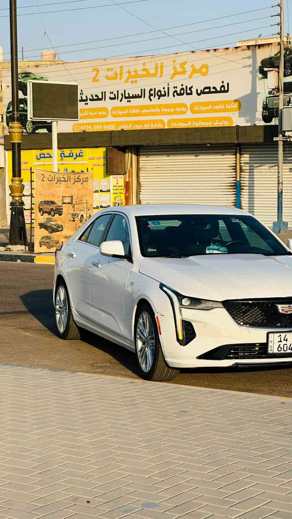 كدلاك ct4 2024  لاكجري بريميوم
السياره كتاب شهداء بصره 
فول ما عدى الفتحه 
محرك 2000 كير 8 سرع 
دخول ذكي 
5 بصمات
4 وضعيات قياده 
حساسات ورادارات امامي خلفي 
نقط عمياء  
اوتو هولب 
اوتو ستوب 
تحديد مسار 
تنبيه اصطدام مع هزاز 
سايد بريك كهربائي
كشنات جلد +ذاكره خزن ميموري +تدفئه وتبريد 
ستيرن تدفئه
ويل 18
السياره بيها بنيد صبغ وجاملغ بارد
مكان السياره بالبصره
السعر160وبيها مجال 
***********
***********
