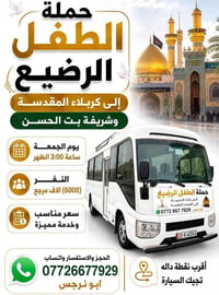 حملة الطفل الرضيع • كربلاء المقدسة • الجمعة ٣م