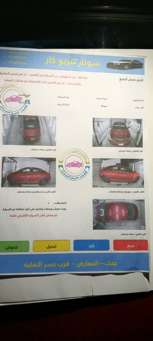 السلام عليكم سوناتا 2011 امريكي 2400 مكفوله كفاله عامه بيه فقط جاملغ العبري صبغ رقم بغداد دولي الجديد سنويه لل 29 مكانه الديوانيه 
***********
