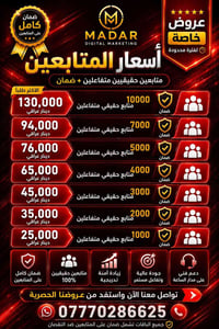 👑 عروض المتابعين | MADAR متابعون حقيقيون • تفاعل • ضمان 🚀 10,000 متابع...