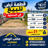 السماوة • ٢٠٠م • مقاطعة ٧٩