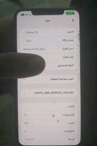 ايفو ١١ برو ماكس ذاكره ٢٥٦ بطاريه ٩٤ بلاديه ما مفتوح صرف شحن ماكو جهاز...