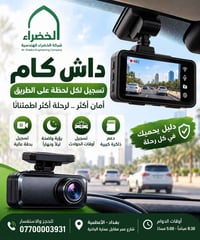 داش كام • تسجيل بدقة • الأعظمية