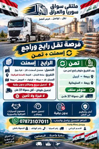 إسمنت • رايح وراجع • ٣٧ طن