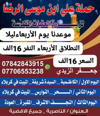 ٨/٢٦ • كربلاء ليلتين • زيارة الإمام الكاظم